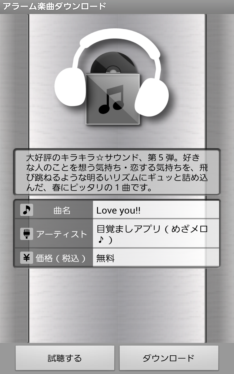 Amazon Com 目覚ましアプリ めざメロ Appstore For Android