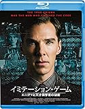 イミテーション・ゲーム エニグマと天才数学者の秘密 [Blu-ray]