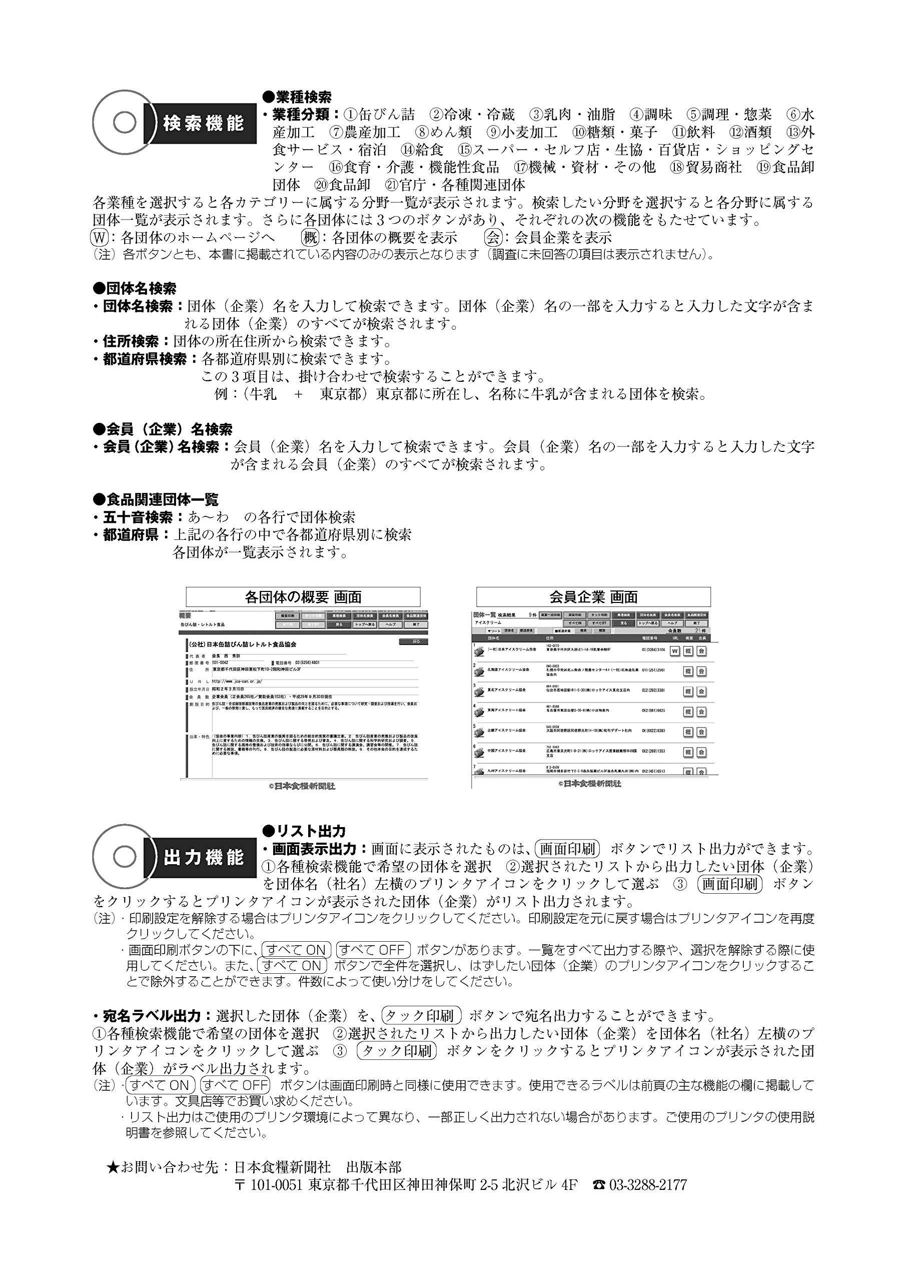 ラッピング無料 食糧年鑑 食品業界ビジネスガイド ２０１８年度版 日本食糧新聞社 大型本 セールsale Www Ghanaembassy Nl