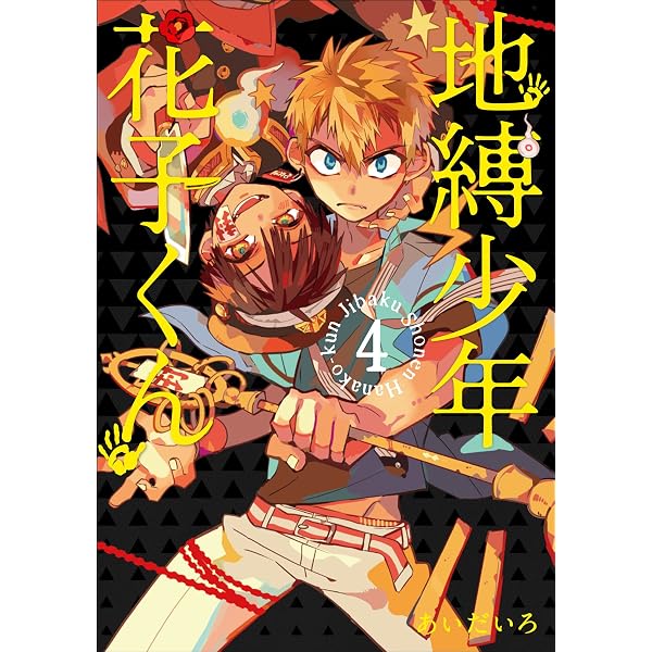 Amazon.com: Toilet-Bound Hanako-Kun 12 (Japanese Edition