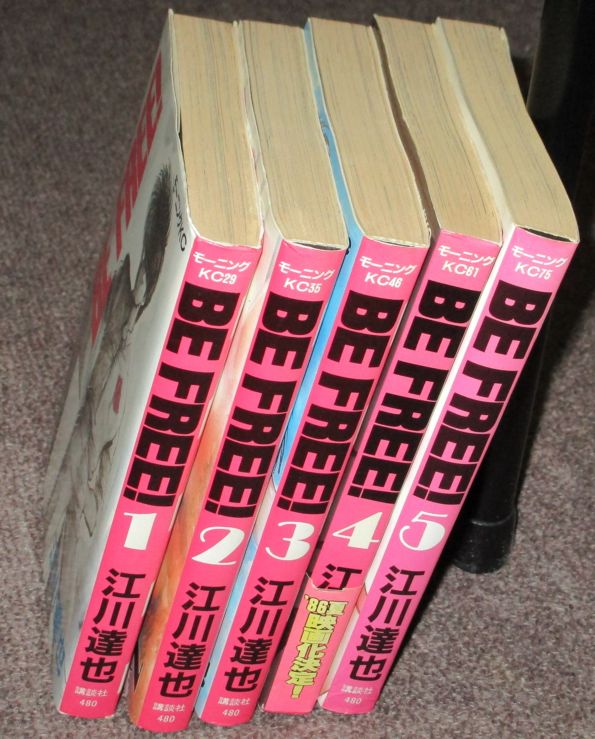 Be Free 1 Kcフェニックス 江川 達也 本 通販 Amazon Be Free 1 Kcフェニックス 江川 達也 本 通販 Amazon
