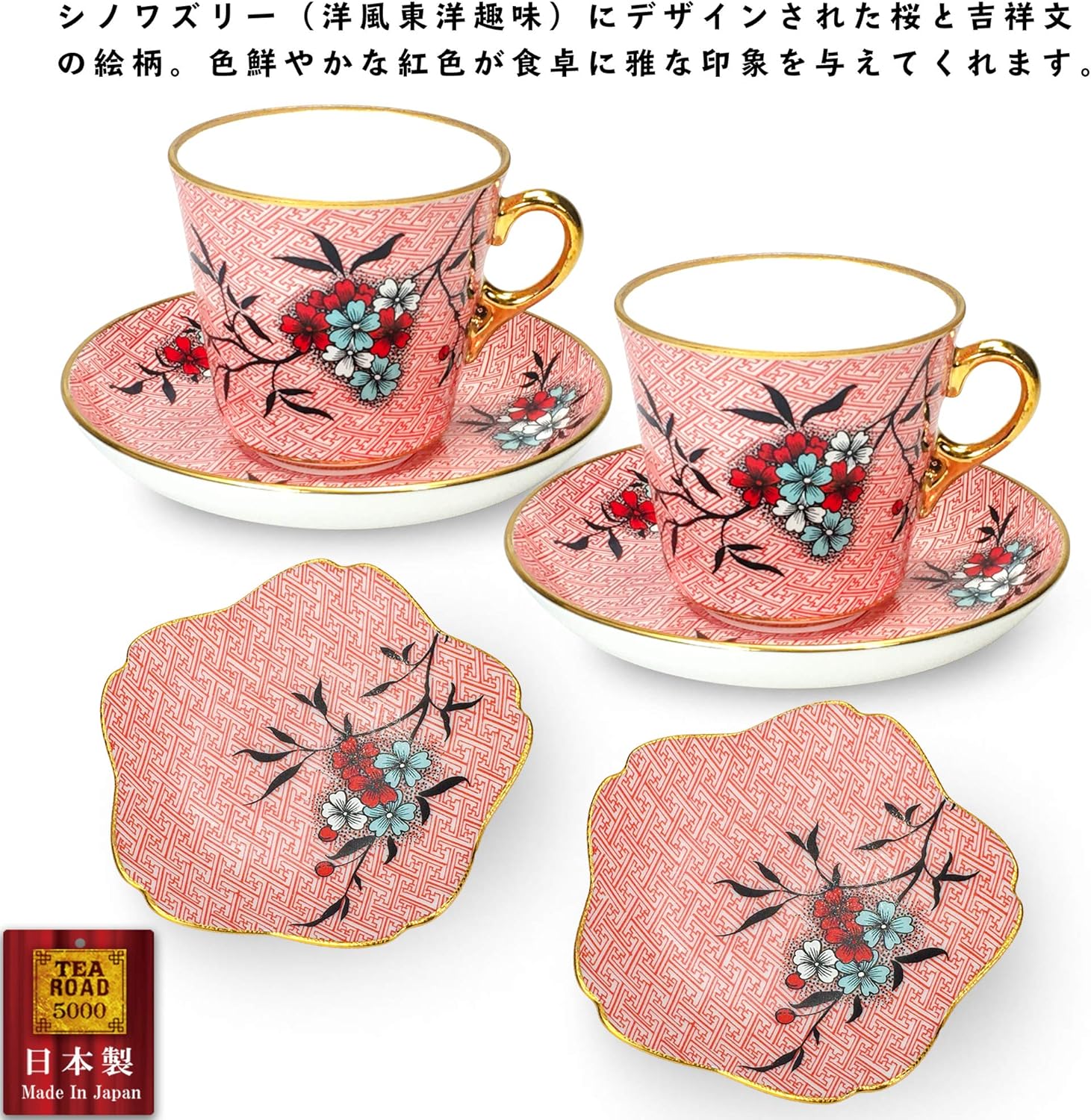 Amazon コーヒーカップ ペア セット 桜の小皿 Tearoad5000 サクラ 日本製 Tea Road 5000 カップ ソーサー 通販
