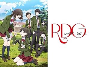 Amazon Co Jp Rdg レッドデータガールを観る Prime Video
