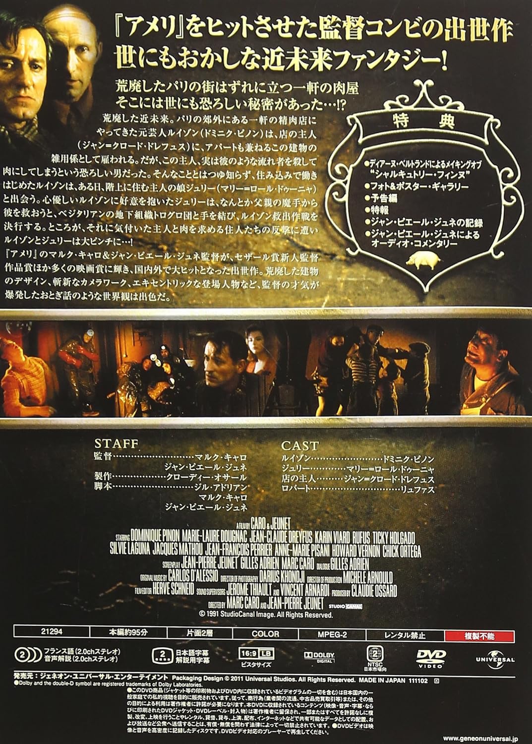 Amazon Co Jp デリカテッセン Dvd ドミニク ピノン マリー ロール ドゥーニャ ジャン クロード ドレフェス マルク キャロ ジャン ピエール ジュネ Dvd Amazon Co Jp デリカテッセン Dvd ドミニク ピノン マリー ロール ドゥーニャ ジャン クロード ドレフェス マルク キャロ ジャン ピエール ジュネ Dvd