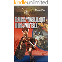 Сокровища Набатеи (Max Kon Book 2) (Russian Edition) book cover Сокровища Набатеи (Max Kon Book 2) (Russian Edition) book cover