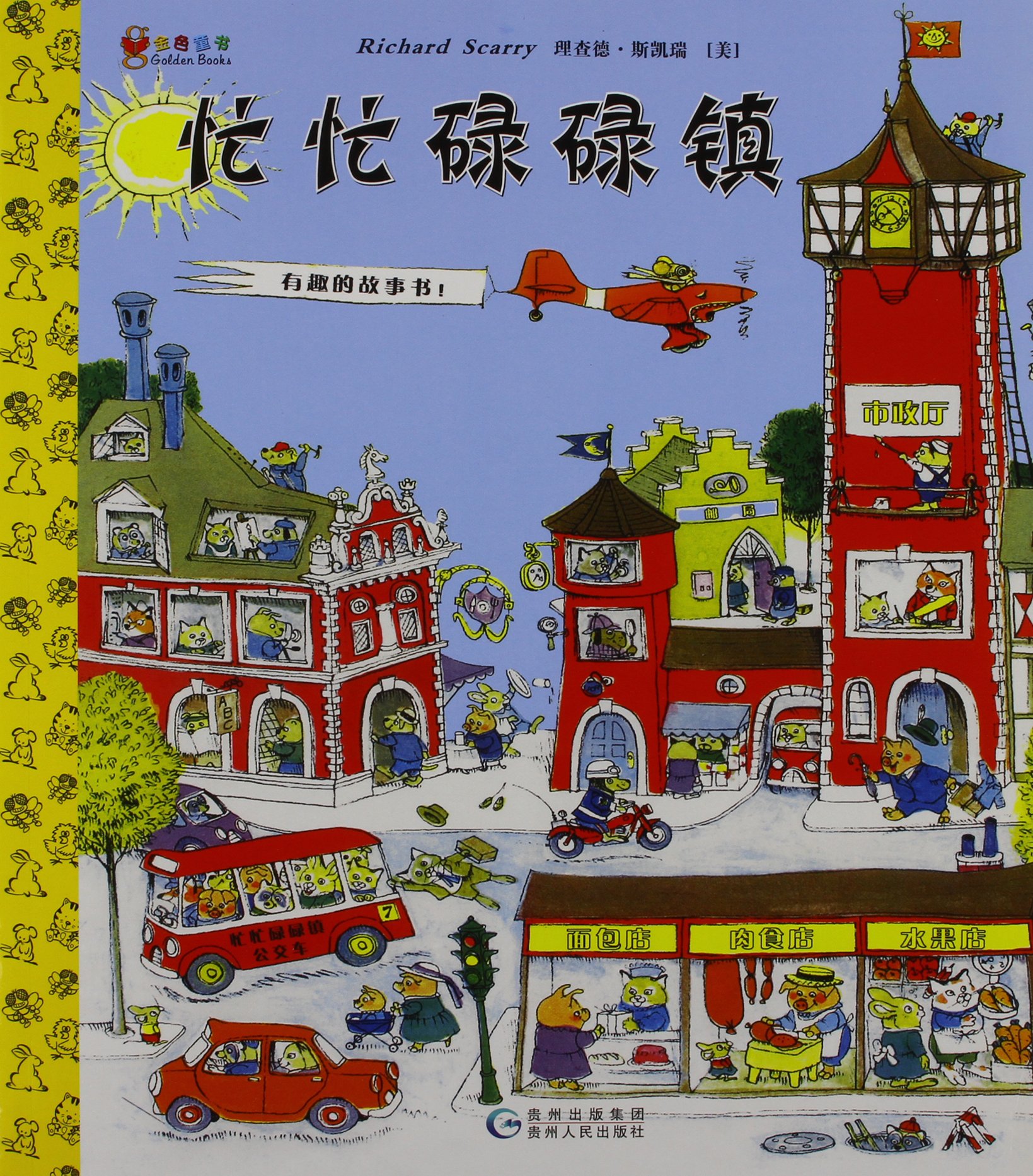 What Do People Do All Day Chinese And English Edition - 