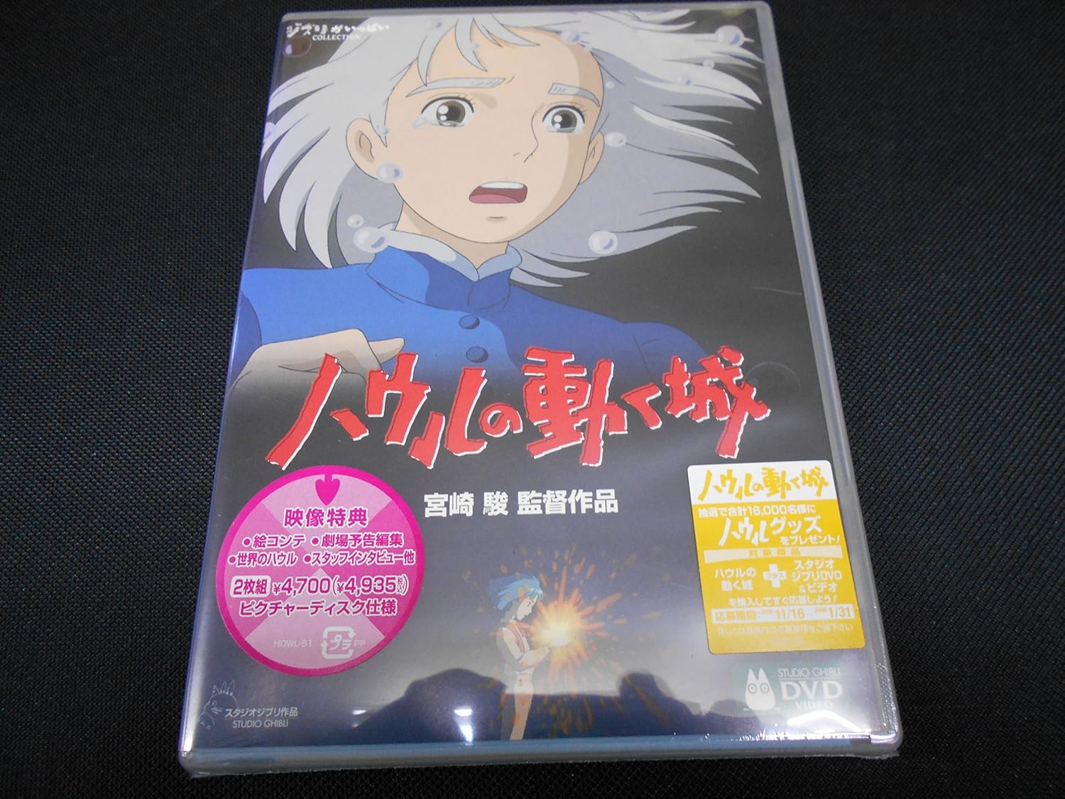 Amazon Co Jp アニメ ハウルの動く城 宮崎駿監督作品 ｄｖｄ２枚組 ホビー 通販