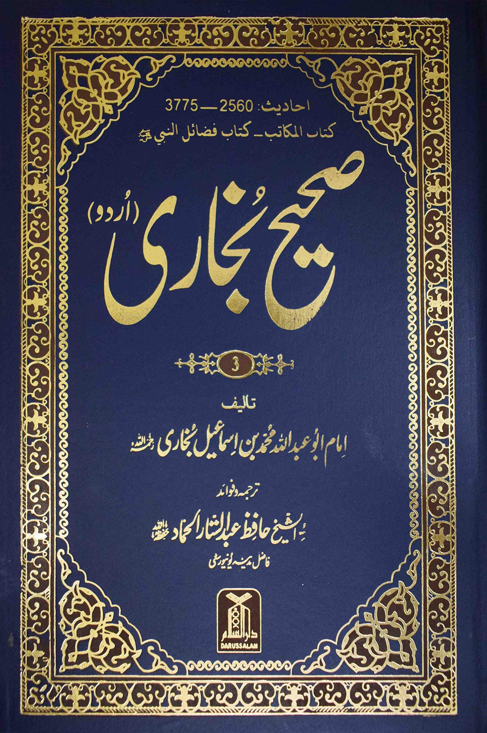 Buy Sahih Bukhari Urdu Volume 1 6 Book Online At Low Prices In India Sahih Bukhari Urdu Volume 1 6 Reviews Ratings Amazon In