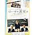 ローマの教室で ~我らの佳き日々~ [DVD]