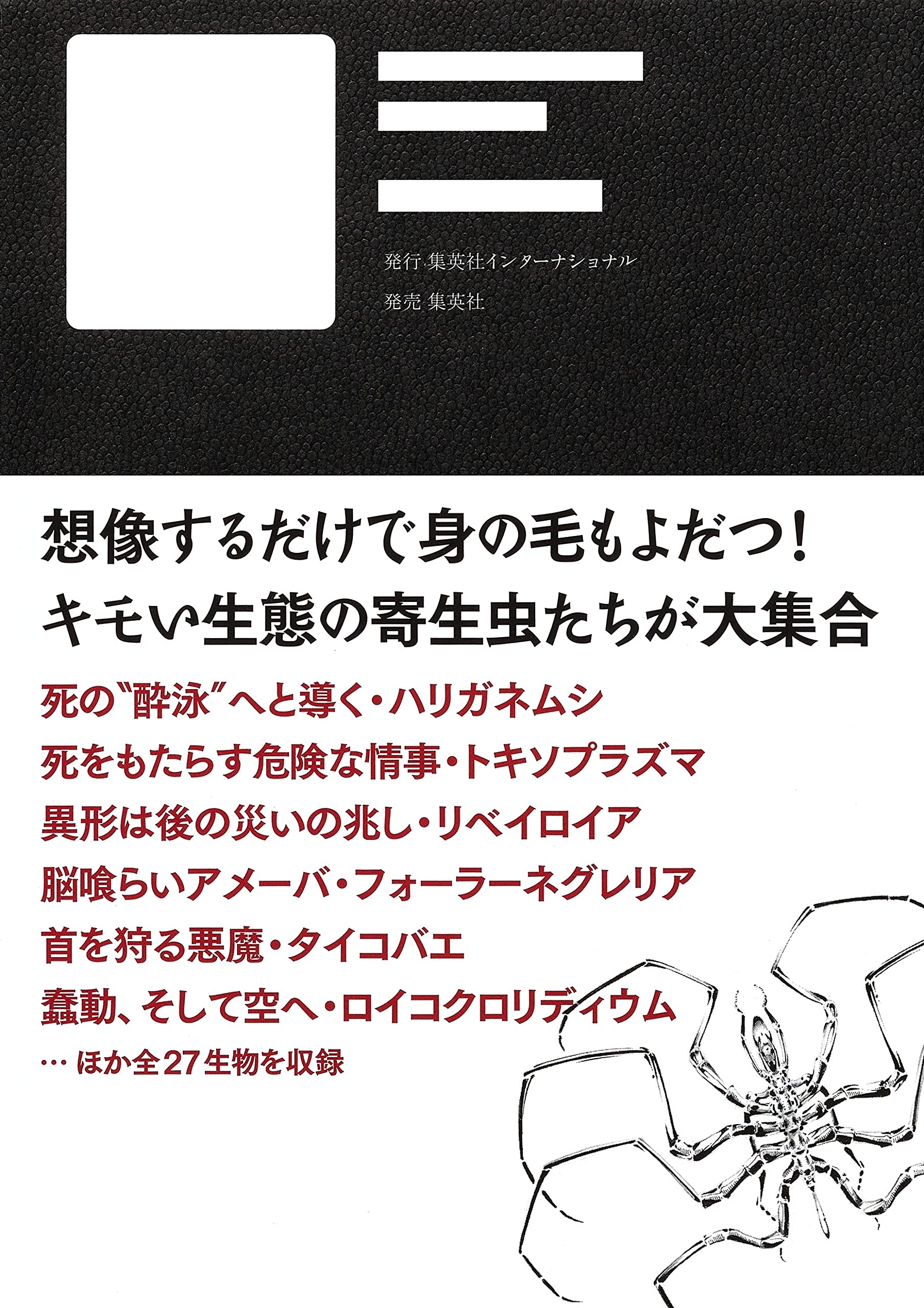 眠れなくなるほどキモい生き物 大谷 智通 猫将軍 本 通販 Amazon