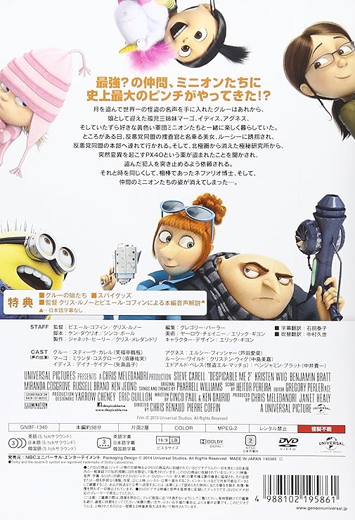 Amazon 怪盗グルーのミニオン危機一発 Dvd 映画