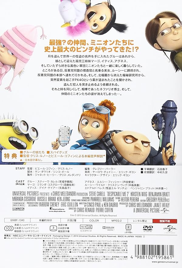 Amazon 怪盗グルーのミニオン危機一発 Dvd 映画