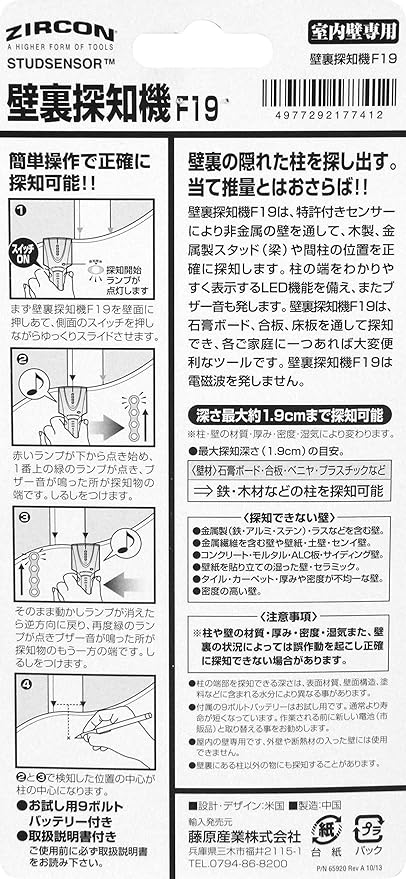 Amazon Zircon ジルコン 壁裏探知機 下地センサー F19 下地探し