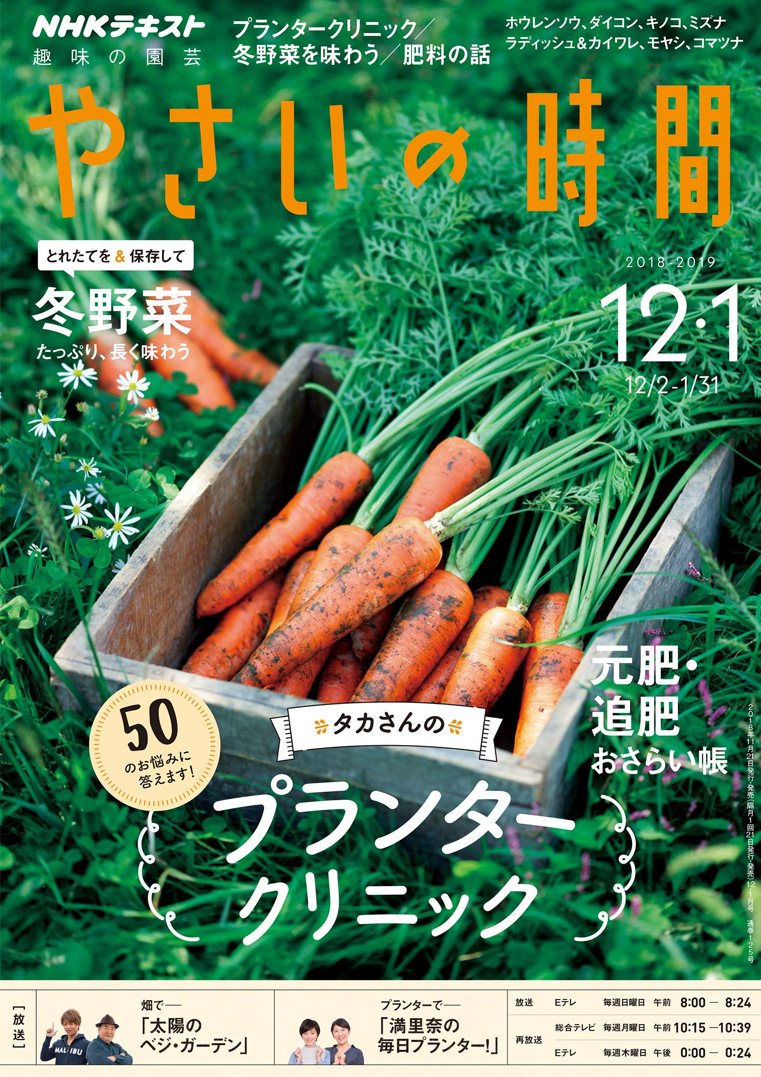 Nhk趣味の園芸やさいの時間 18年 12 月号 雑誌 本 通販 Amazon