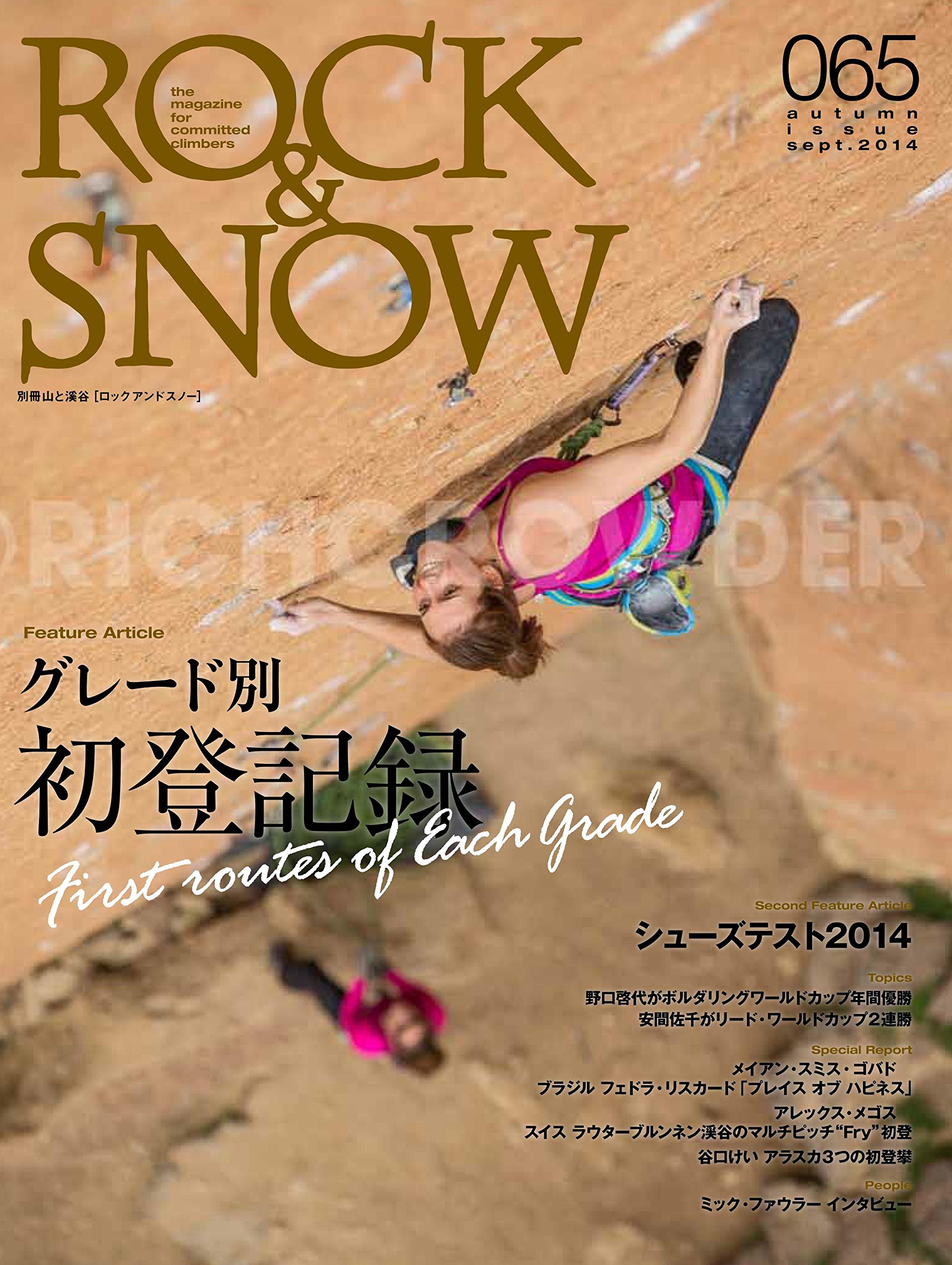 Rock Snow 14 秋号 No 65 Autumn Issue 14 別冊 山と溪谷 本 通販 Amazon
