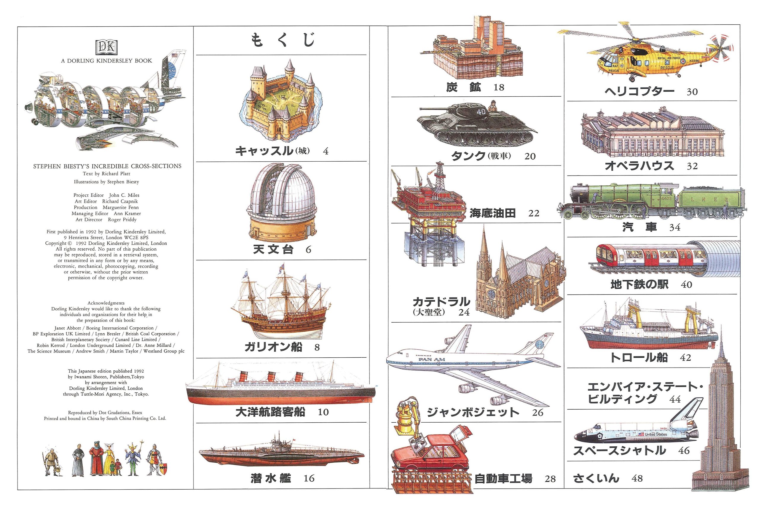 輪切り図鑑 クロスセクション 有名な18の建物や乗物の内部を見る Amazon Co Uk Stephen Biesty Books