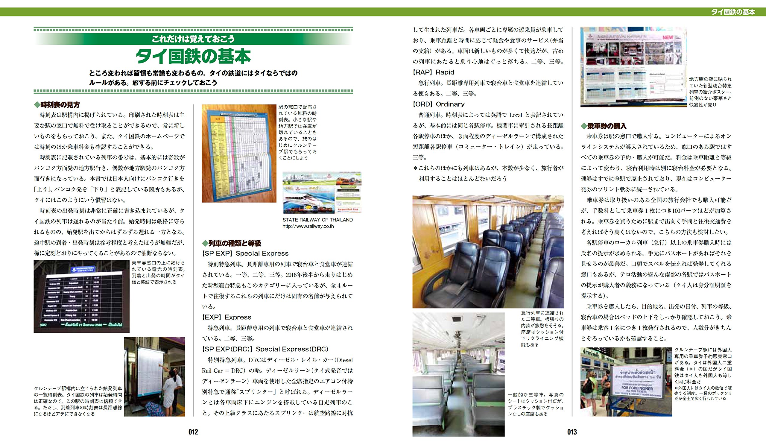 タイ鉄道散歩 改訂版 列車に乗ってタイ全土を自由に 散歩 しよう Amazon Com Books