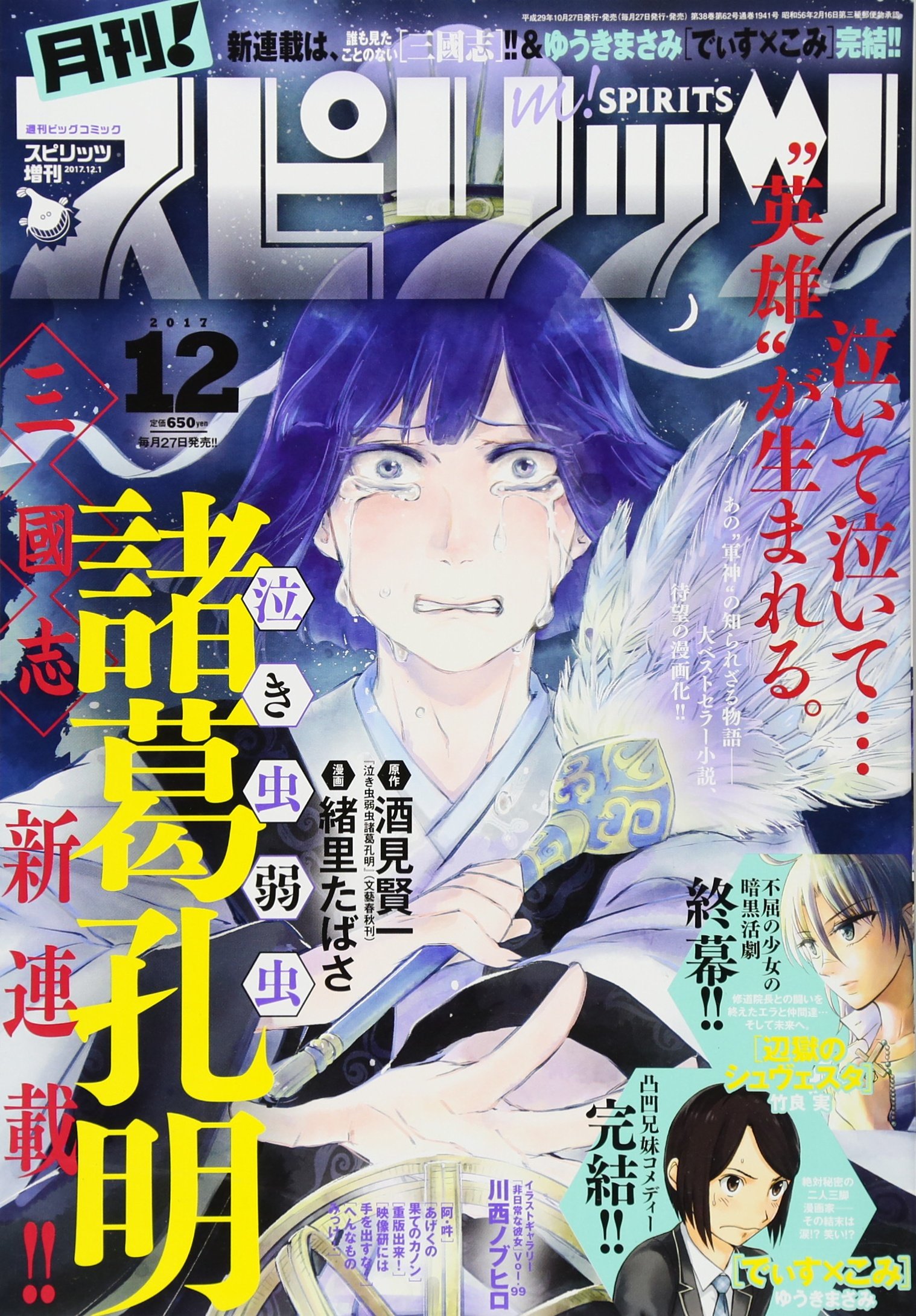 月刊 スピリッツ 17年 12 1 号 雑誌 ビッグスピリッツ 増刊 本 通販 Amazon