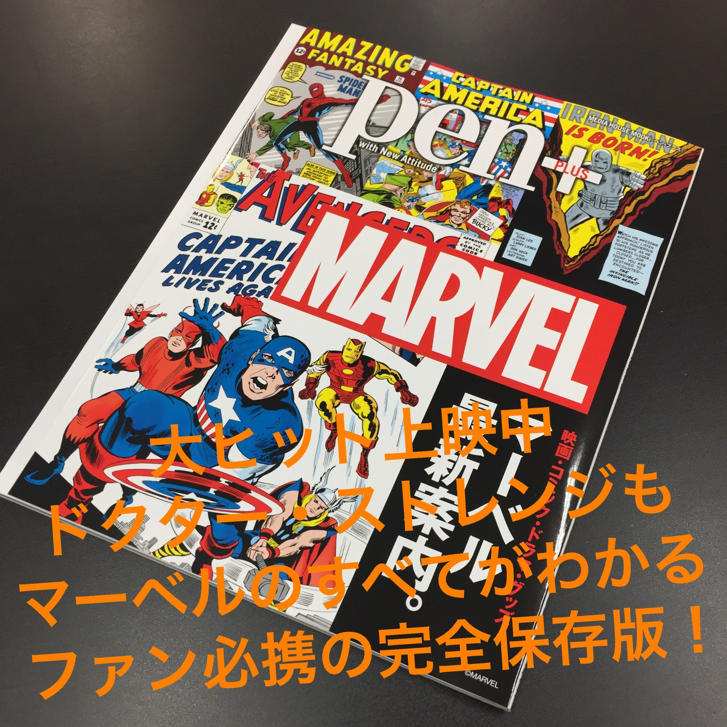 Pen ペン プラス 映画 コミック ドラマ グッズ マーベル最新案内 メディアハウスムック 本 通販 Amazon