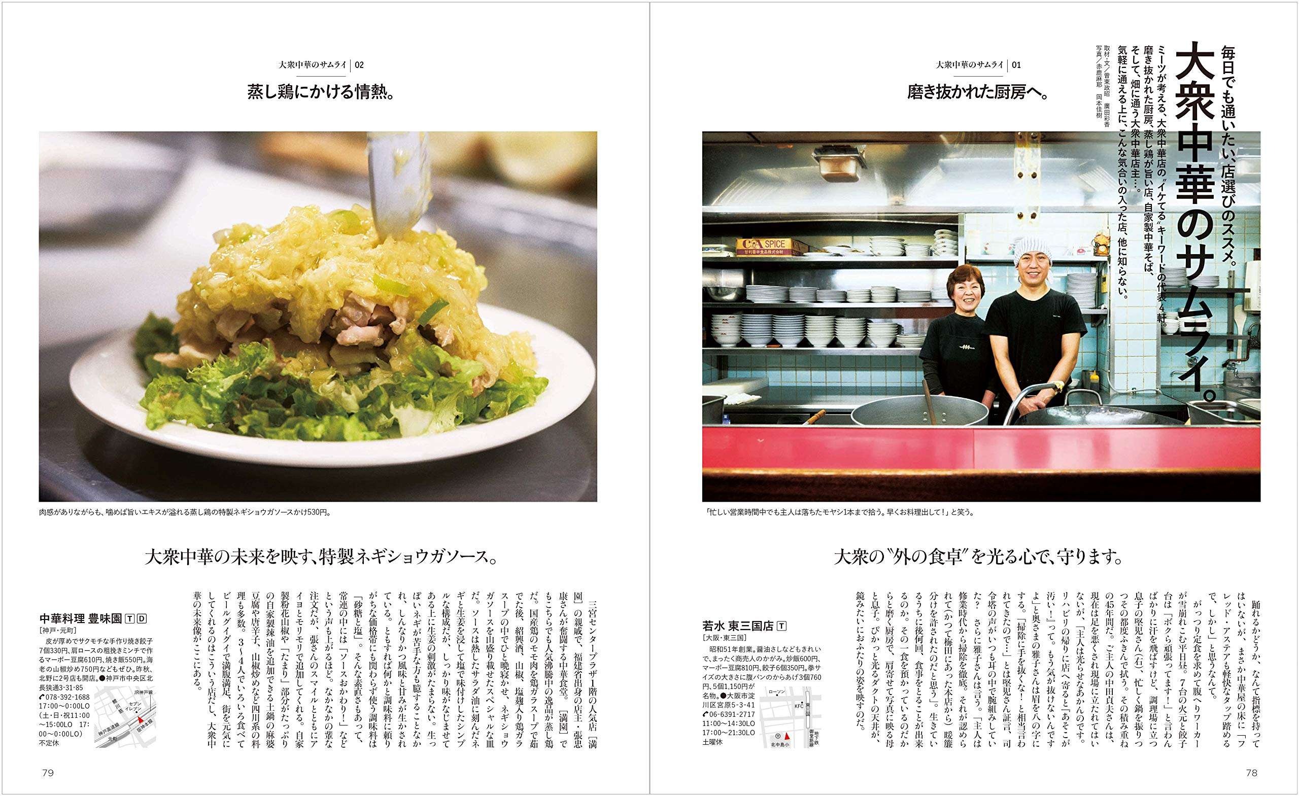 京阪神 街の中華 (エルマガMOOK ミーツ・リージョナル別冊)  京阪神 
