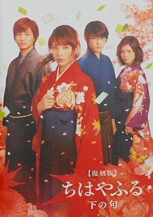 Amazon Co Jp 映画パンフレット ちはやふる 下の句 復刻版 監督