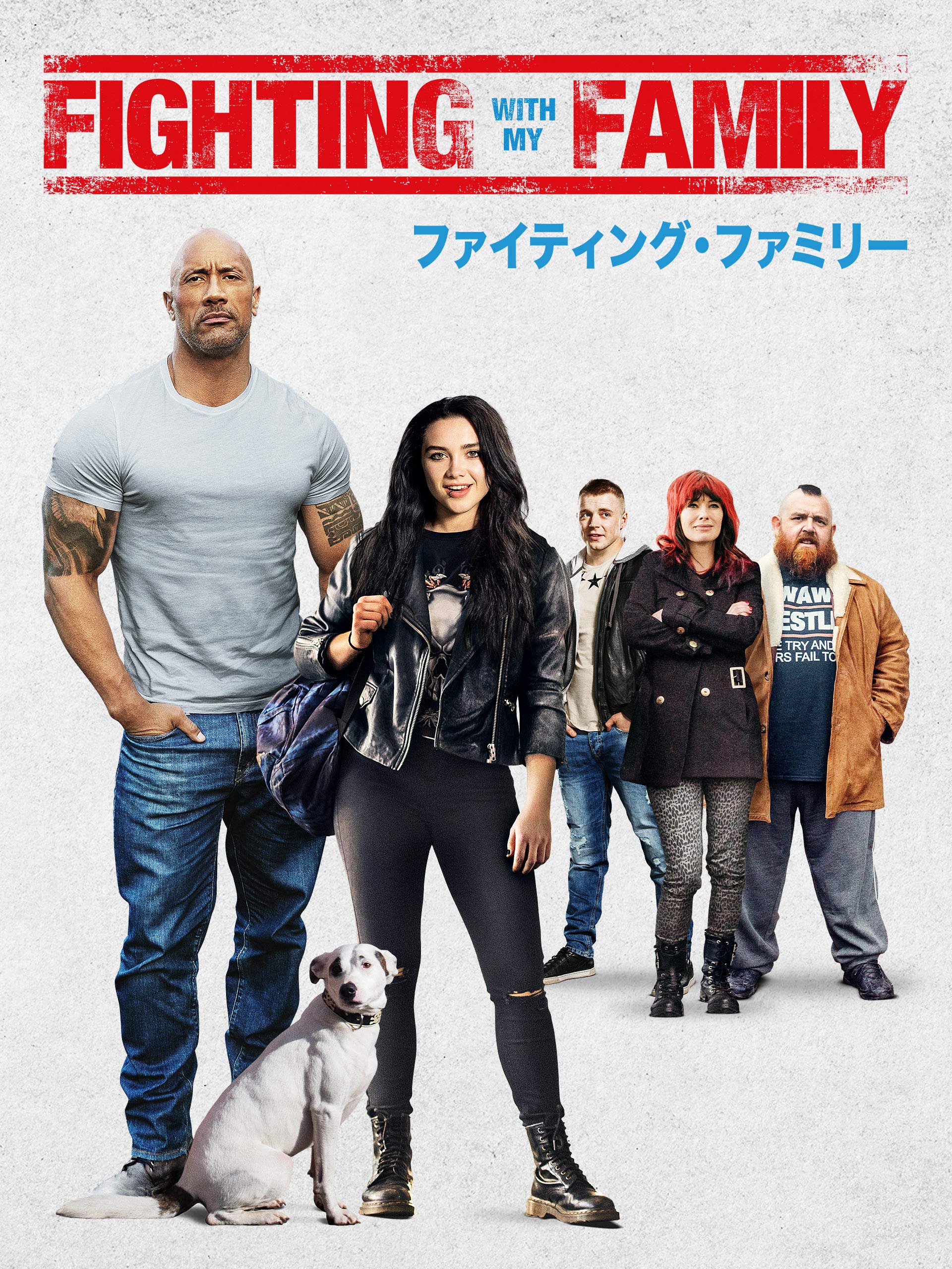 Amazon Co Jp ファイティング ファミリー 吹替版 を観る Prime Video