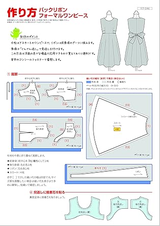 Amazon おしゃれ かわいい 可愛い で人気 型紙 パターン バックリボンフォーマルワンピース140 150 318 046 4 洋服の作り方解説付き 初心者に分かり易い 製図 洋裁 パタピッ パタピ 型紙販売 販売元リトルヒップ 詳細はhttp Www Little Hip Com 大型服地店
