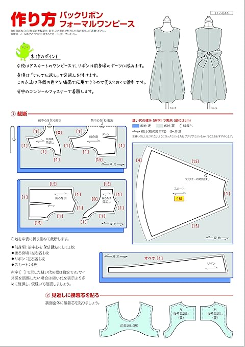 Amazon おしゃれ かわいい 可愛い で人気 型紙 パターン バックリボンフォーマルワンピース140 150 318 046 4 洋服の作り方解説付き 初心者に分かり易い 製図 洋裁 パタピッ パタピ 型紙販売 販売元リトルヒップ 詳細はhttp Www Little Hip Com 大型服地店