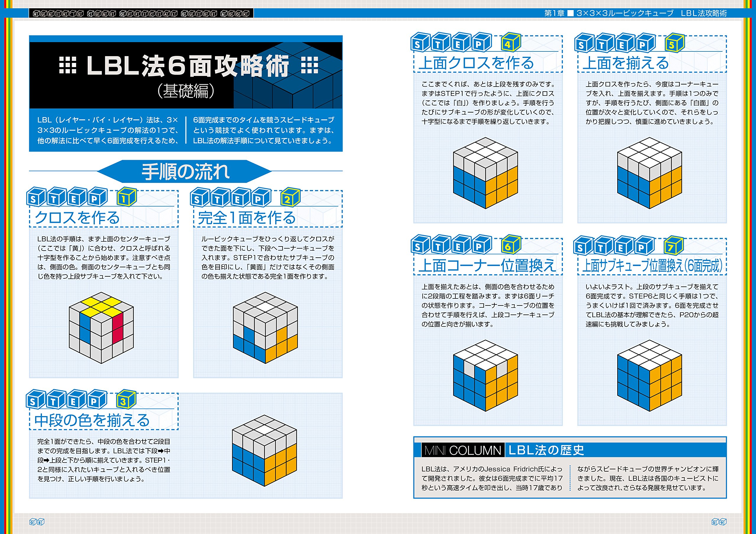 ルービックキューブver 2 0 完全攻略 公式ガイドブック 日本ルービックキューブ協会 本 通販 Amazon