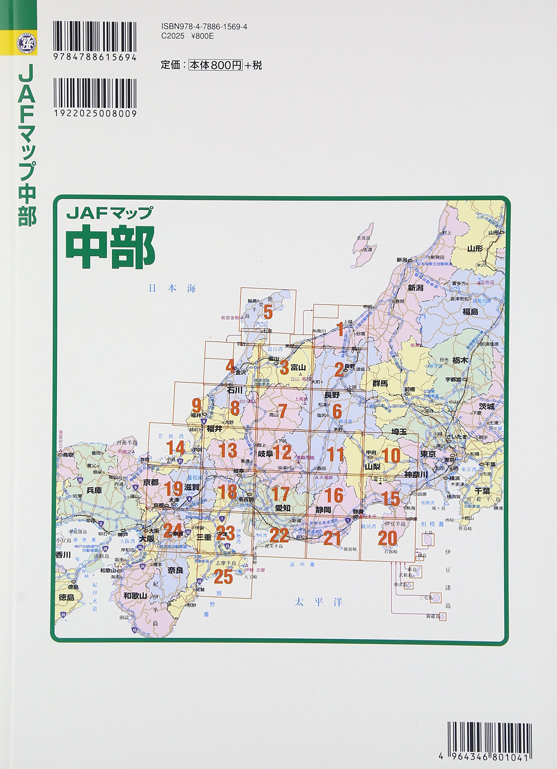Jafマップ中部 本 通販 Amazon