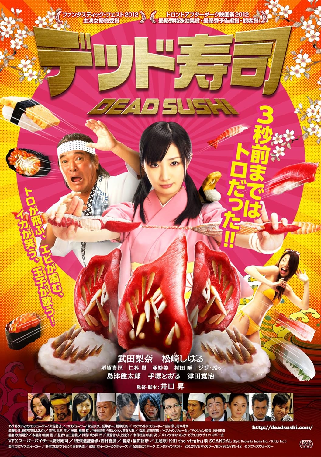 Amazon デッド寿司 スタンダードエディション Blu Ray 映画