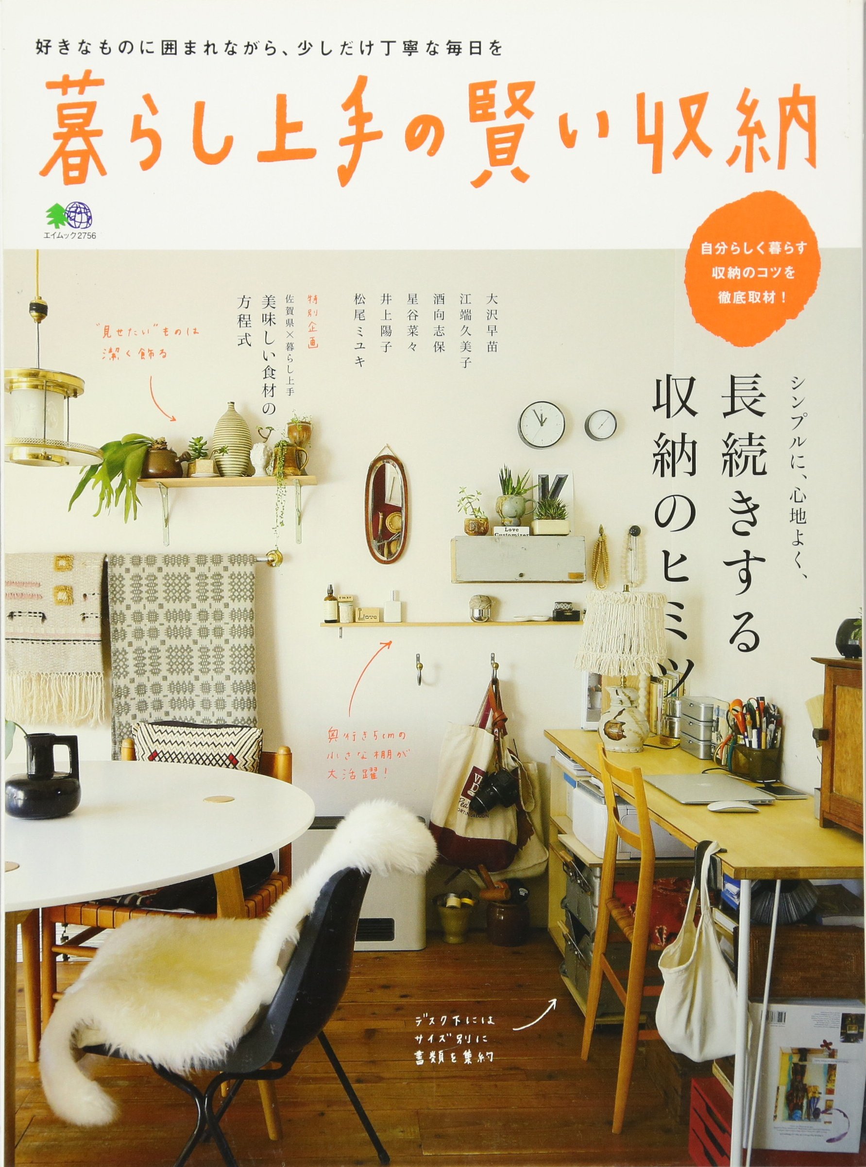 暮らし上手の賢い収納 エイムック 2756 暮らし上手編集部 本 通販 Amazon
