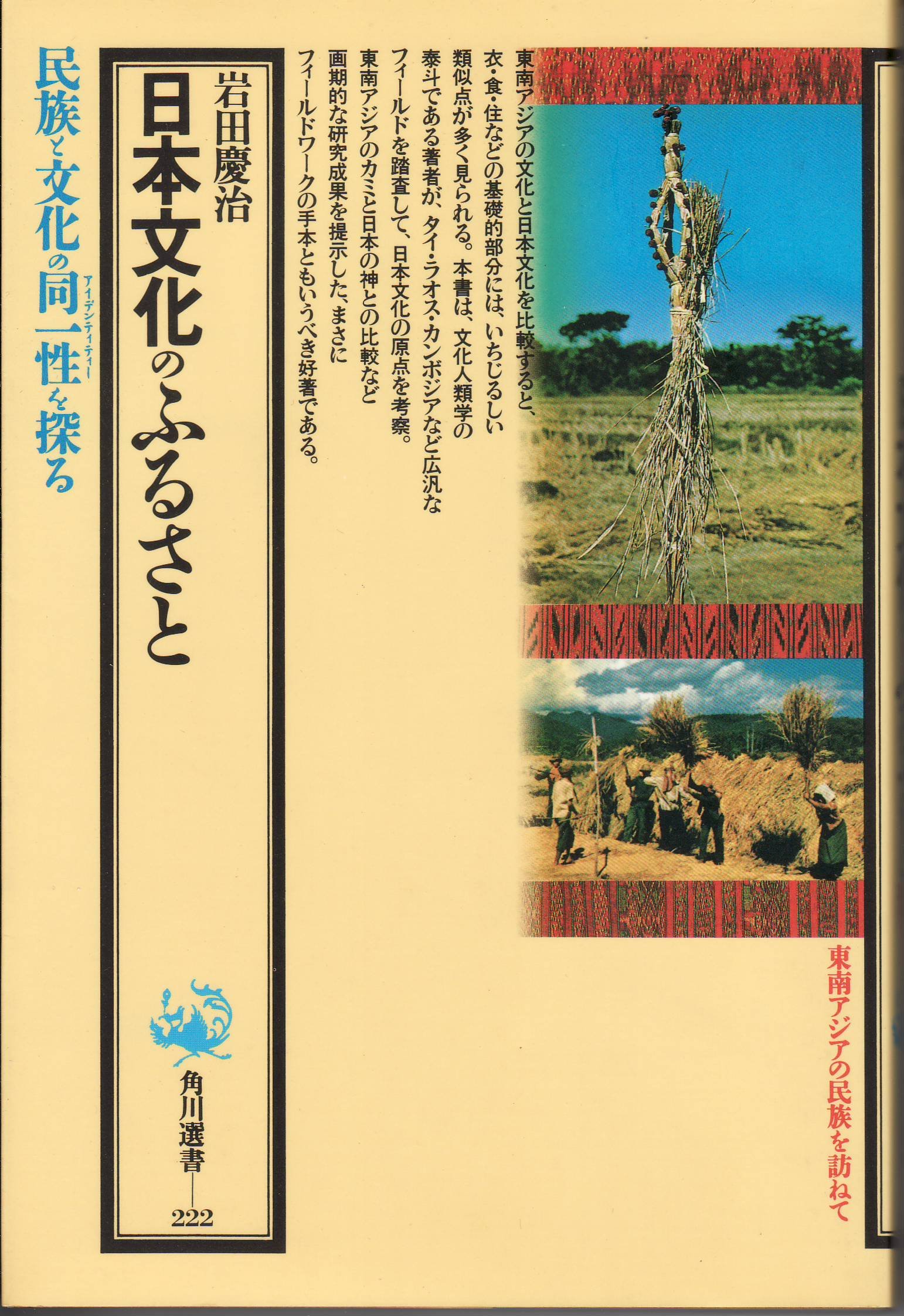 新着商品 アニミズム時代 岩田 慶治著 法蔵館 Www Idealmusicorp Com