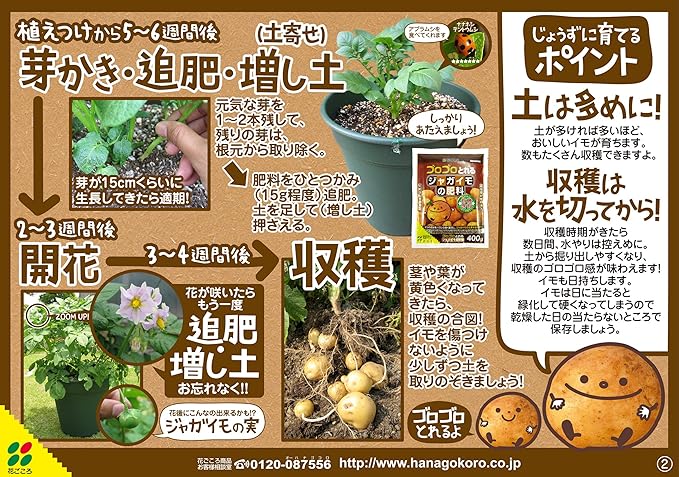 Amazon 花ごころ ジャガイモの肥料 400ｇ 肥料 土壌改良剤