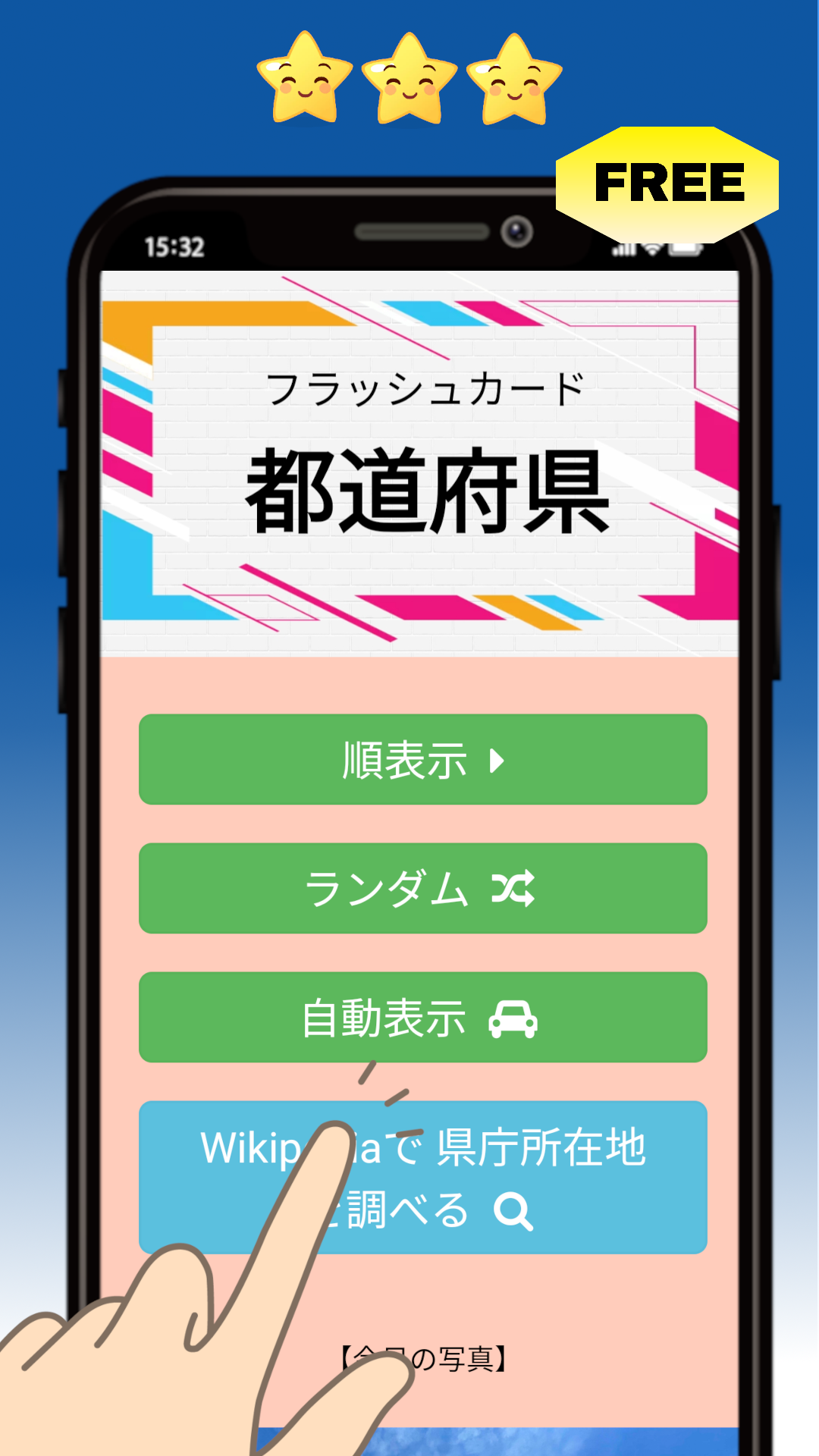 都道府県 フラッシュカード Amazon Co Jp Appstore For Android