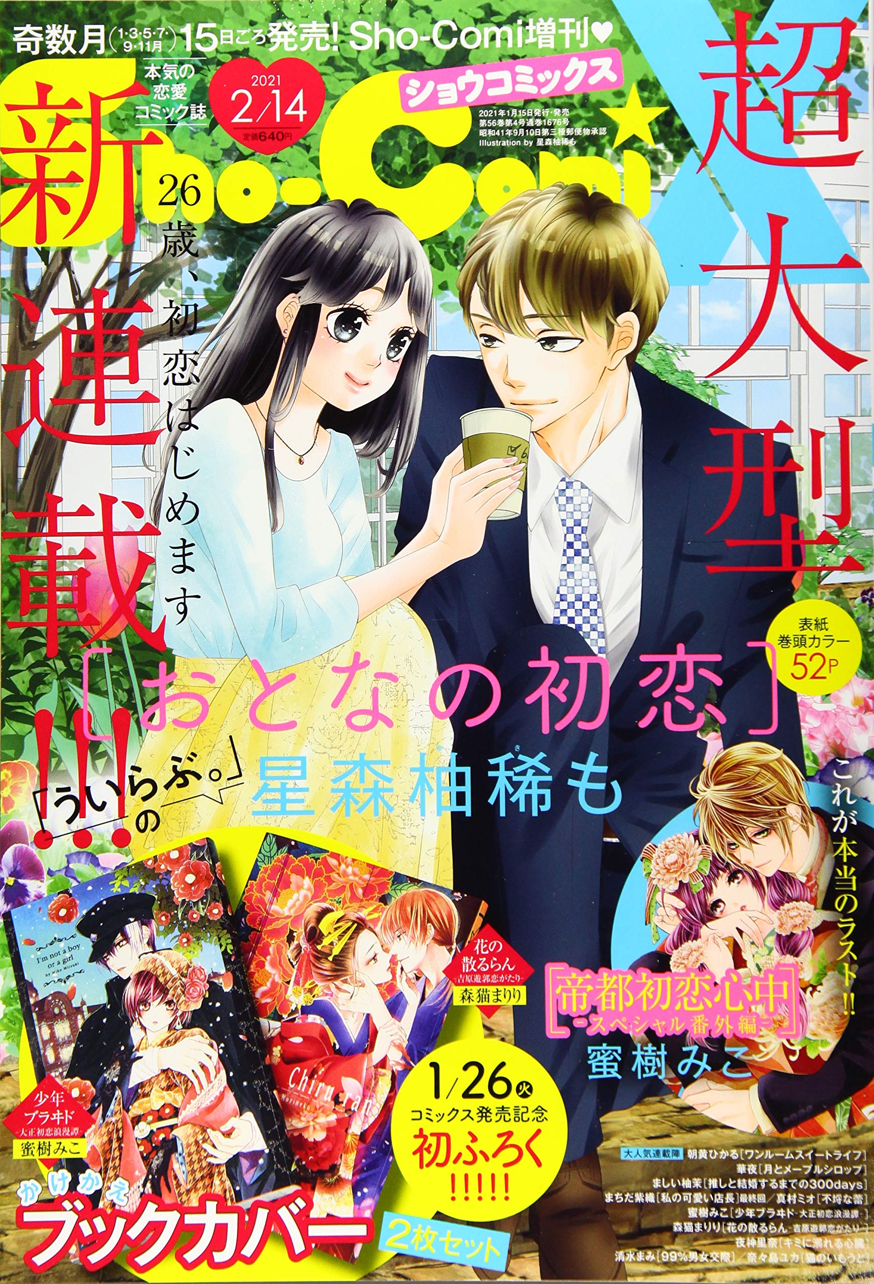 Sho Comix 21年 2 14 号 雑誌
