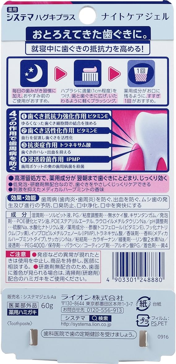 Amazon システマハグキプラス ナイトケアジェル 60g 医薬部外品 システマ 歯ぐきマッサージ 通販