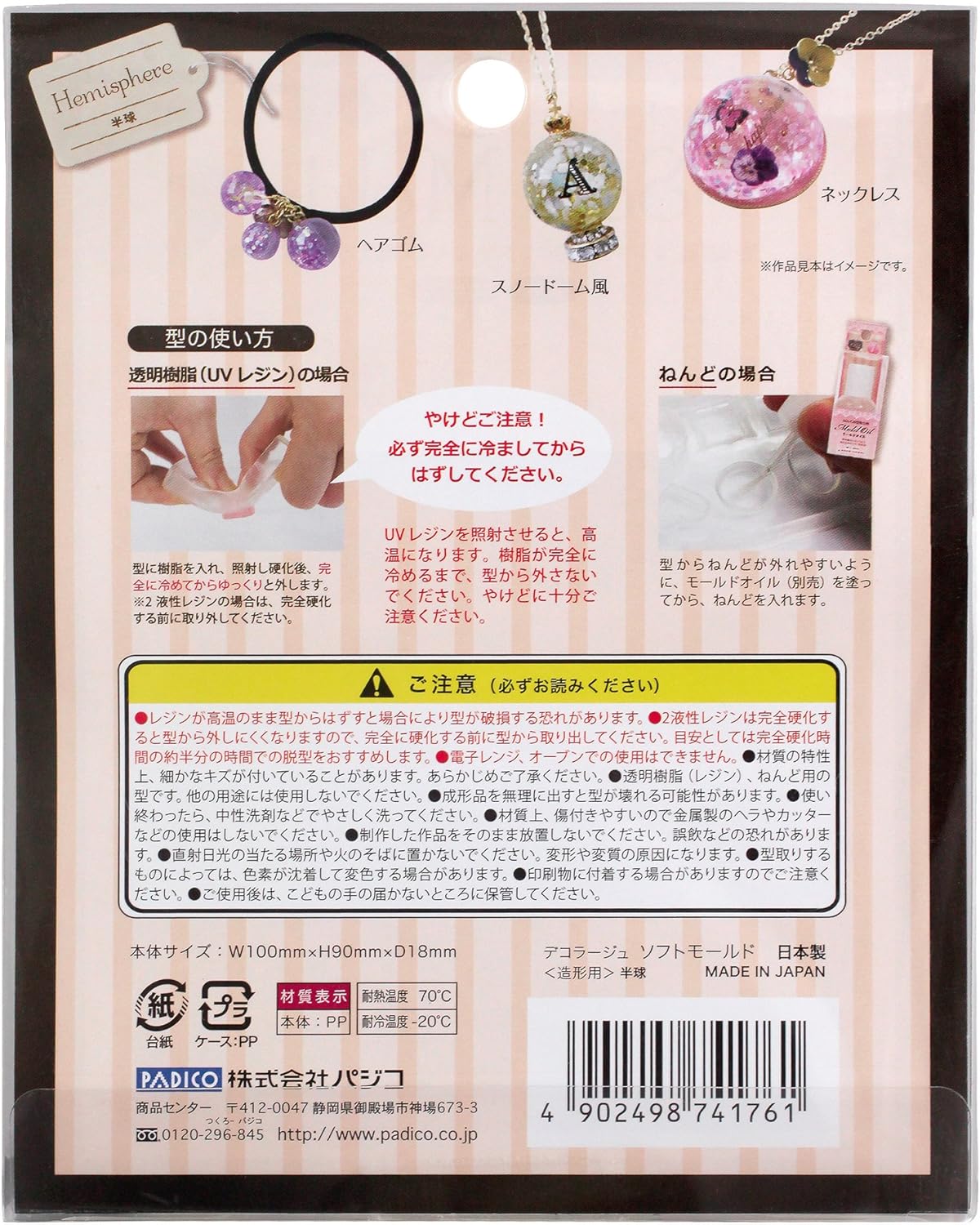 Amazon Co Jp パジコ レジン型 ソフトモールド 半球 日本製 ホビー