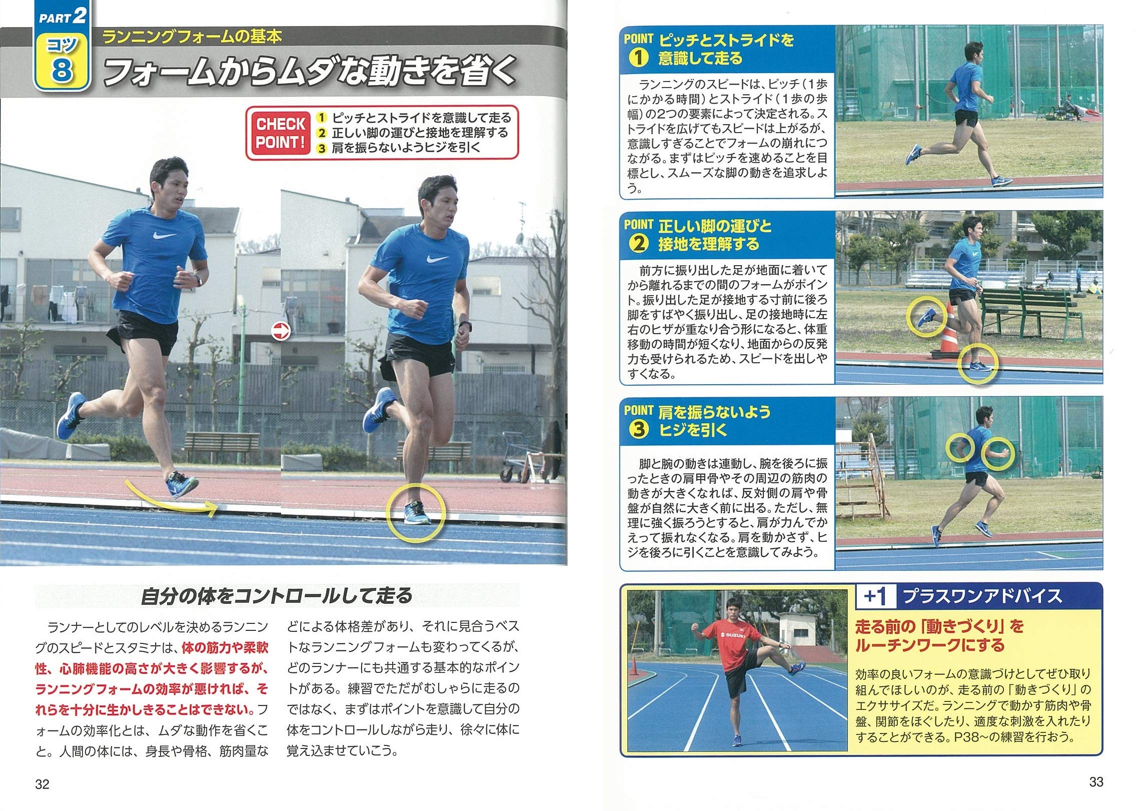 Amazon Fr トラック走を極める 陸上競技 中長距離 コツがわかる本 Livres Amazon Fr トラック走を極める 陸上競技 中長距離 コツがわかる本 Livres