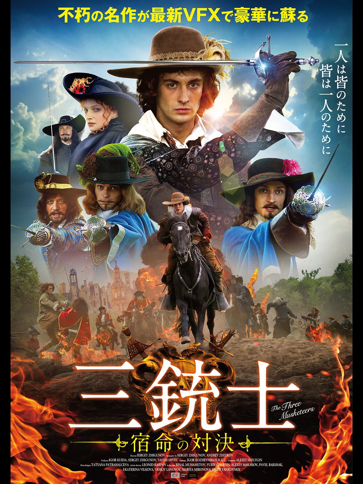 Amazon Co Jp 三銃士 宿命の対決 字幕版 を観る Prime Video