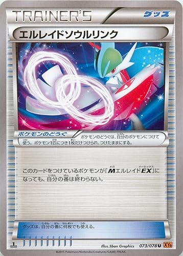 Amazon エルレイドソウルリンク 073 078 ポケモンカードxy エメラルドブレイク トレカ 通販