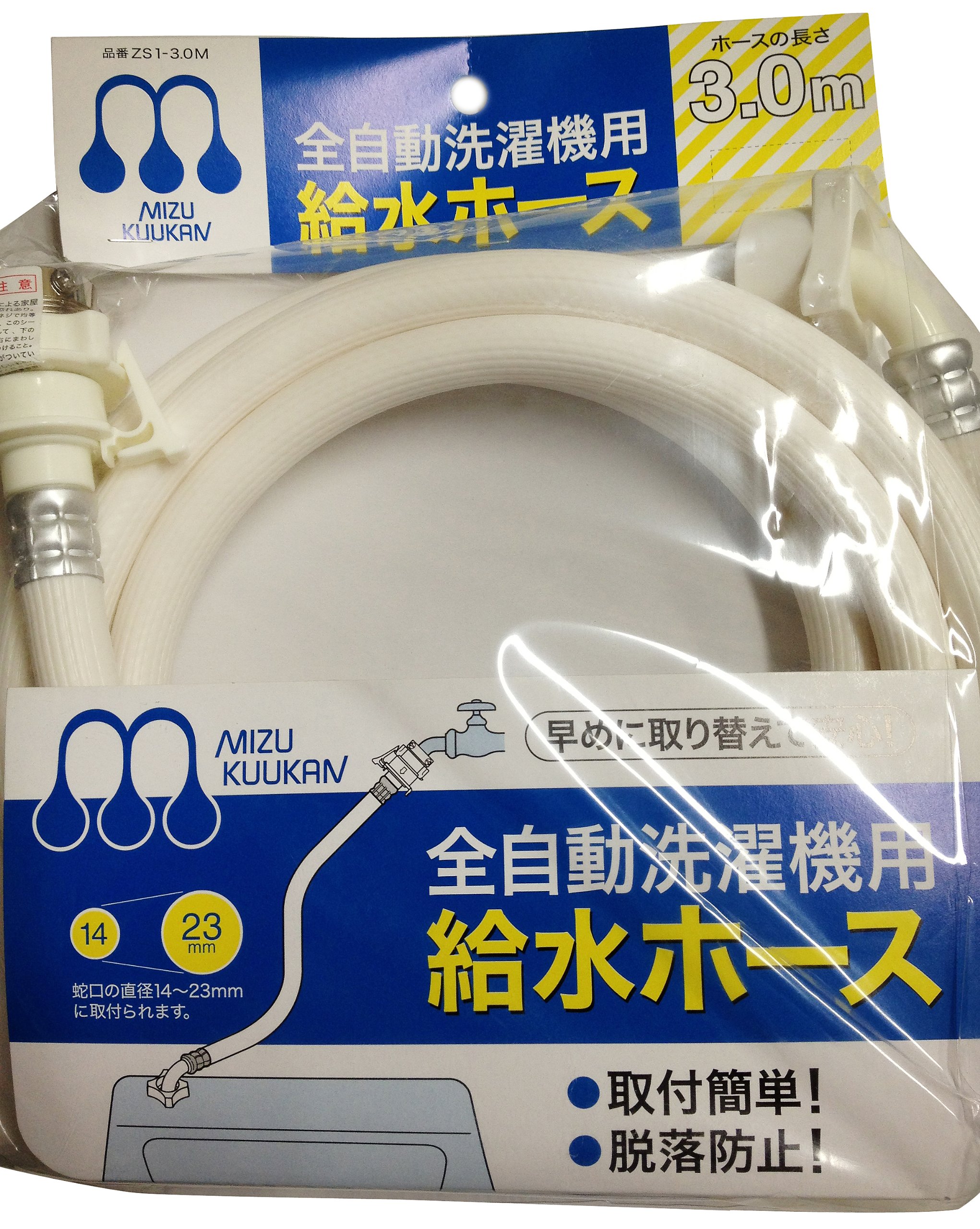 水空間 自動洗濯機給水ホース 3.0mの商品画像