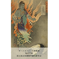 Allcolor Gekkozuihitsu: NDL digital collection (Kokuritsukokkaitosyokan Syozoubonkenkyukai) (Japanese Edition) book cover