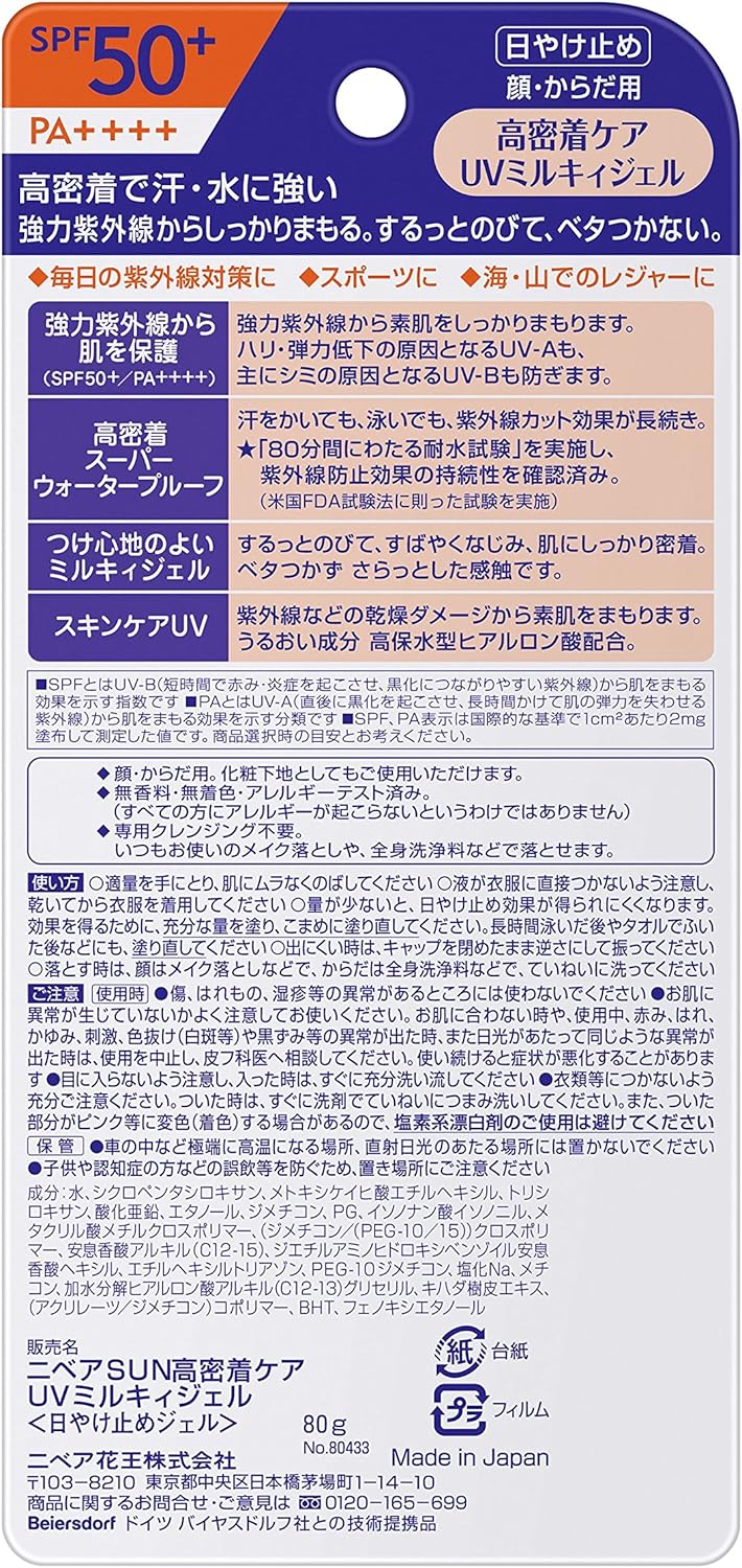 Amazon Co Jp ニベアサン 高密着ケア Uvミルキィジェル 80g Spf50 Pa ビューティー