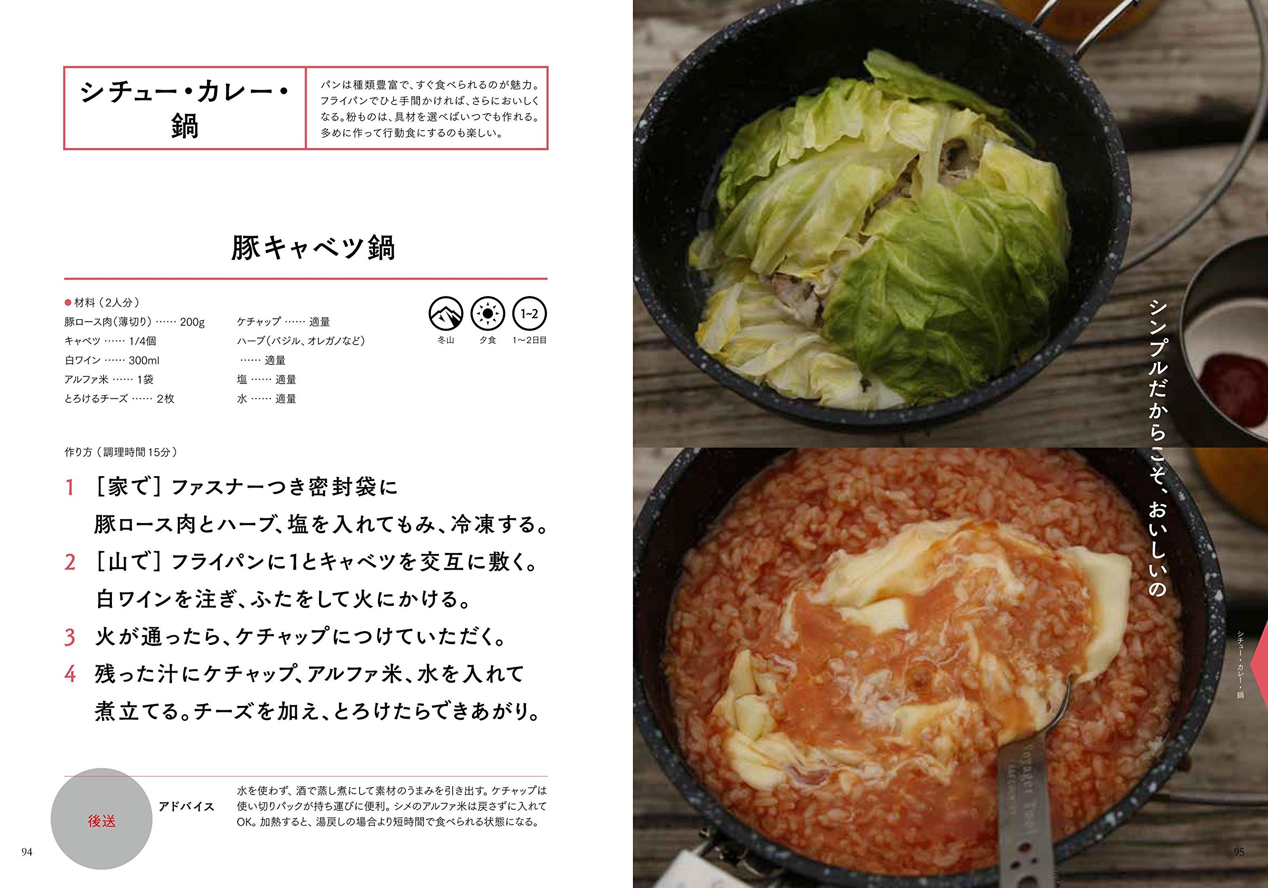 フライパンで山ごはん 2 日々の時短料理にも使える 登山者のアイデア満載 シンプル簡単なレシピ91 ワンダーフォーゲル編集部 山ごはん研究会 本 通販 Amazon