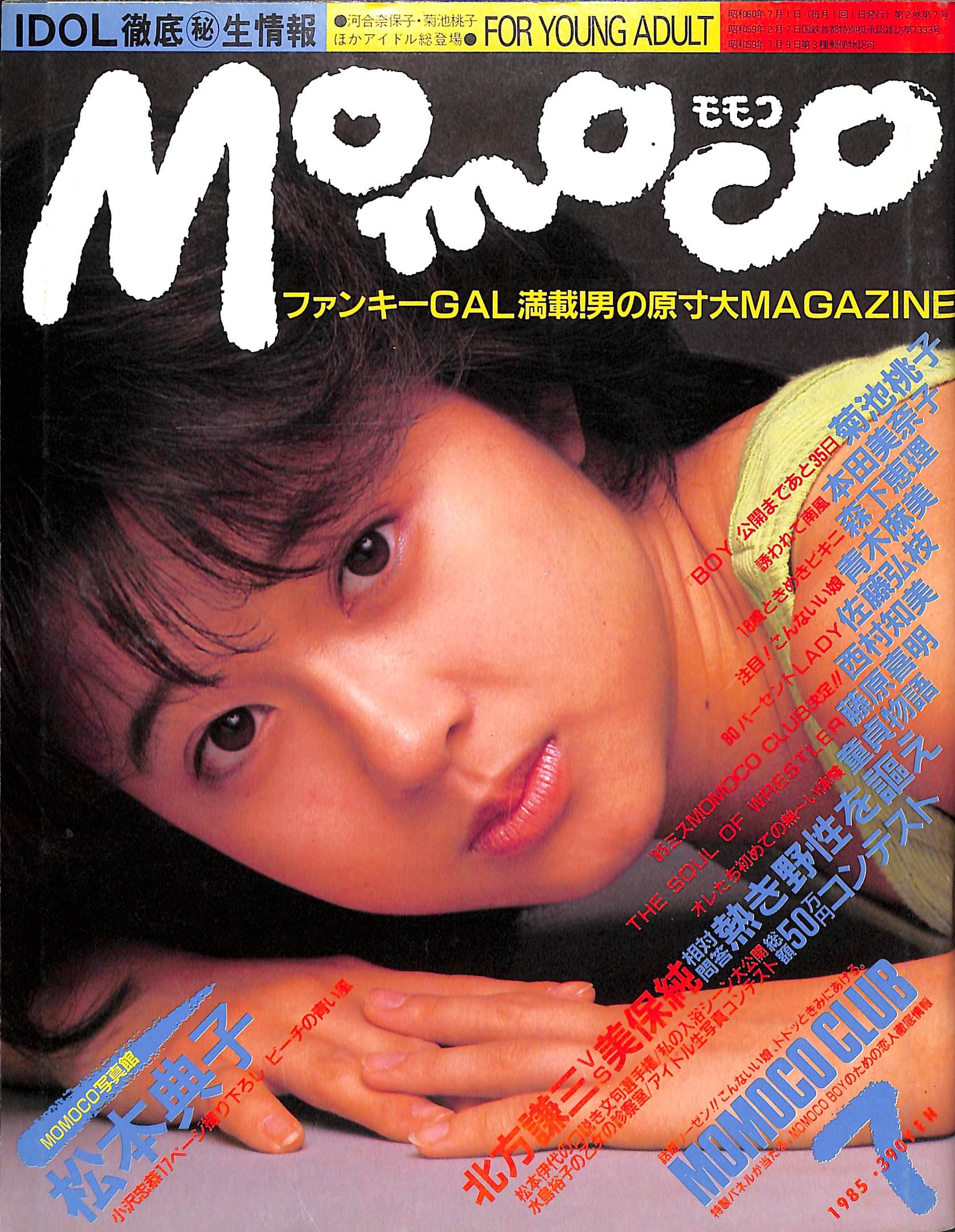 Momoco モモコ 1985年 7月号 高木 俊雄 本 通販 Amazon