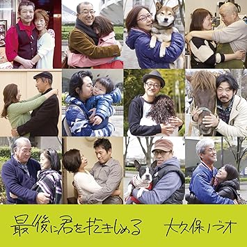 Amazon 最後に君を抱きしめる 大久保ノブオ 大久保ノブオ J Pop 音楽 Amazon 最後に君を抱きしめる 大久保ノブオ 大久保ノブオ J Pop 音楽