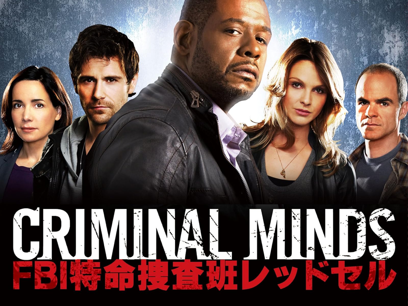 Amazon Co Jp クリミナル マインド 国際捜査班 シーズン1 字幕版 を観る Prime Video