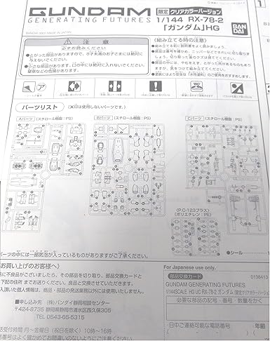 Amazon ガンダム展限定 Hguc 1 144 ガンダム クリアカラーｖｅｒ プラモデル プラモデル 通販