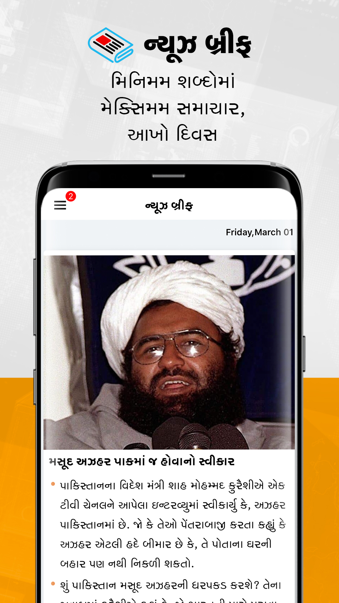 Gujarati News Samachar Divya Bhaskar Amazon co uk Appstore For Android